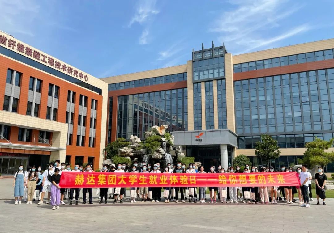 赫達集團大學生就業體驗日，給你想要的未來！